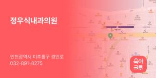 정우식내과의원
