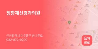 정항재신경과의원