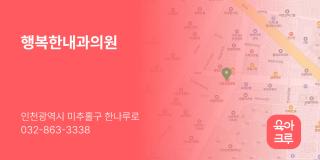 행복한내과의원