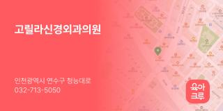 고릴라신경외과의원