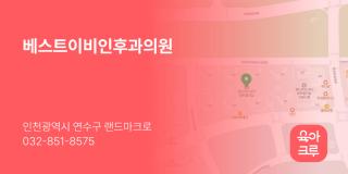 베스트이비인후과의원