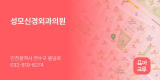 성모신경외과의원