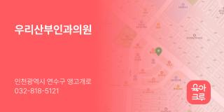 우리산부인과의원