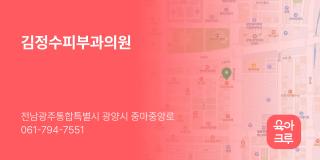 김정수피부과의원