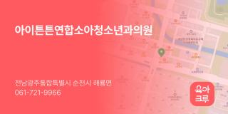 아이튼튼연합소아청소년과의원