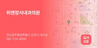 위앤장서내과의원