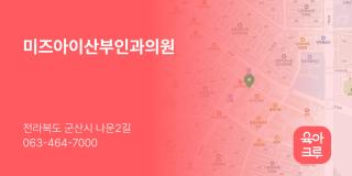 미즈아이산부인과의원