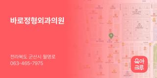 바로정형외과의원
