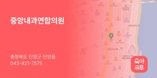 중앙내과연합의원