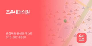 조은내과의원