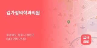 김가정의학과의원
