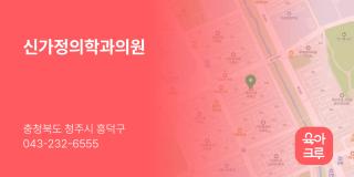 신가정의학과의원