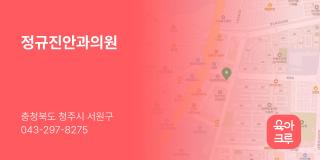 정규진안과의원