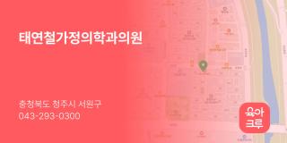 태연철가정의학과의원