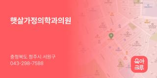 햇살가정의학과의원