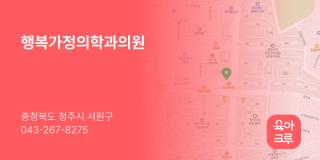 행복가정의학과의원