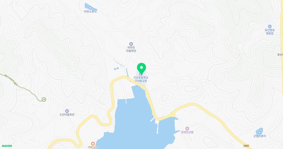 구산초등학교구서분교장병설유치원 위치 지도