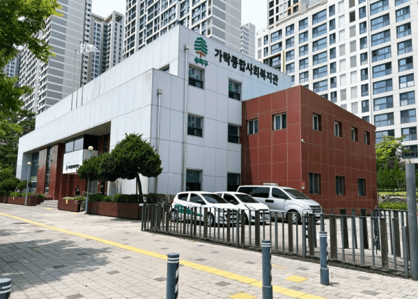가락종합사회복지관 대표 이미지