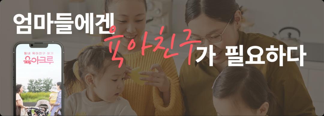 육아크루 앱 다운받기