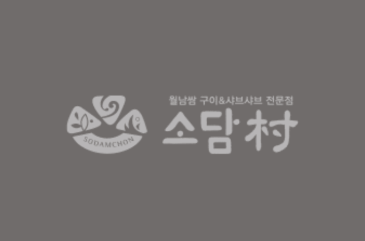 소담촌 상봉점 주방보조 채용 이미지