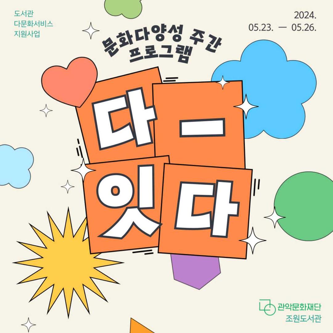 안녕하세요! 조원도서관입니다.💗