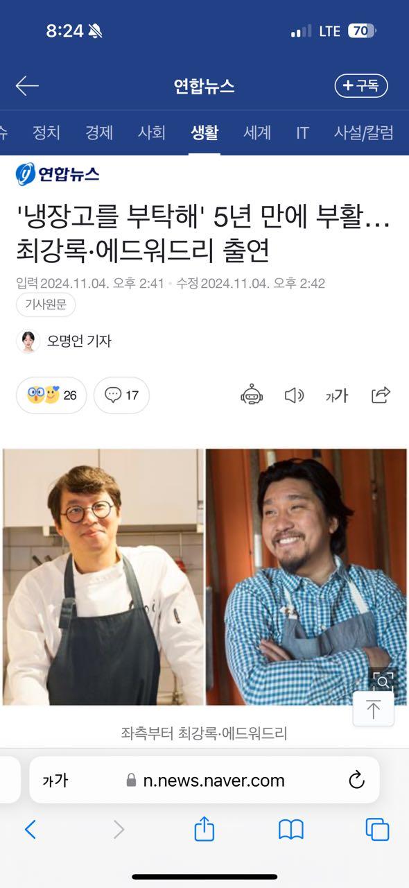 김풍 기사보다가 얻어걸렸음요 ㅋ
냉장고를부탁해2 새로운 시즌 하는 것 같은데 흑백요리사 출연했던 최강록씨랑 에드워드리도 출연 확정인가봐요. (물론 김풍씨도 ㅋㅋ)