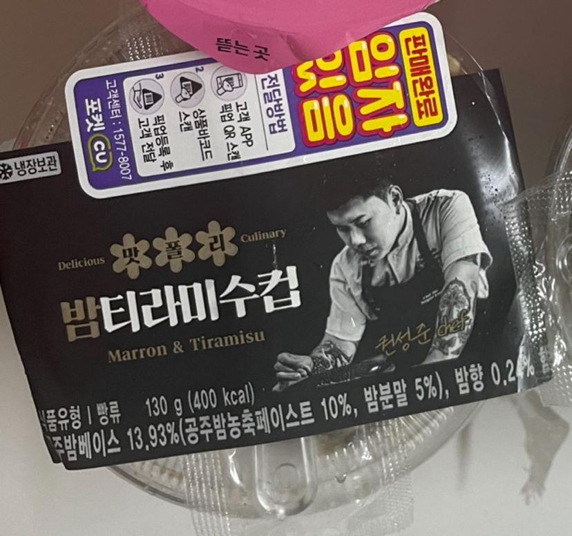 신랑 통해서
 얼마 전에 밤 티라미수 CU 티켓팅 성공했습니다🤗