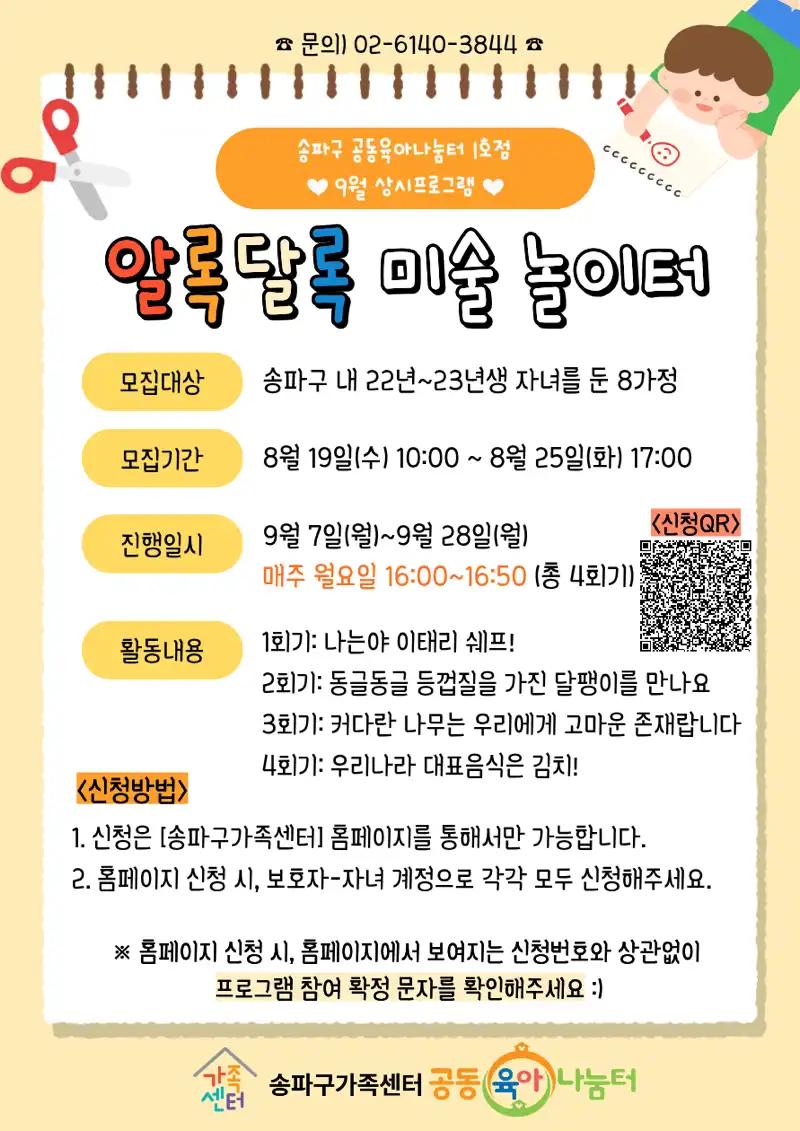 안녕하세요 송파구 공동육아나눔터 1호점(풍납동)입니다 😊