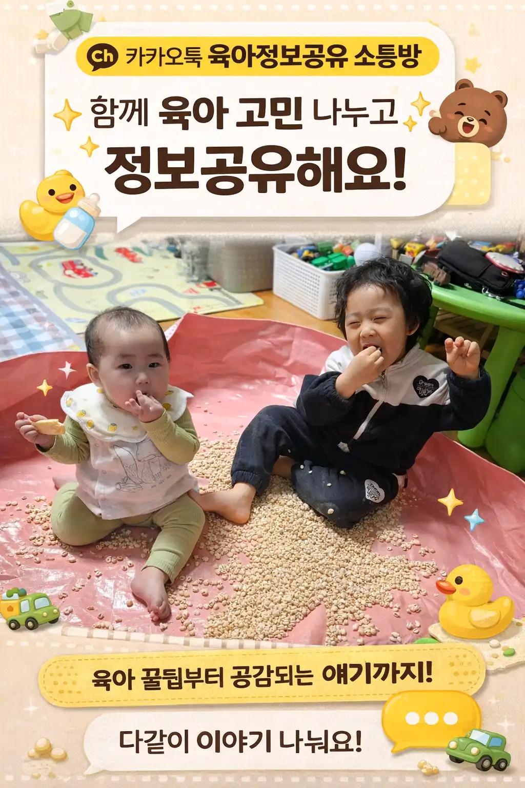 경기북부·강북·도봉·노원 | 0~5세 엄마 육아모임