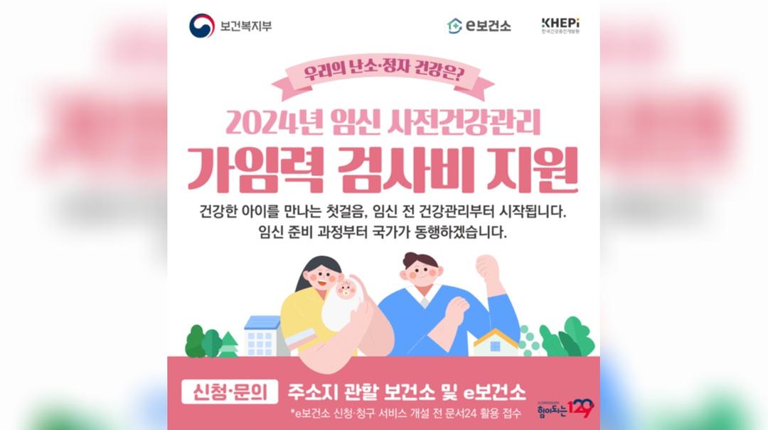 2024년 가임력 검진비 여성 13만원·남성 5만원 지원! 난임 시술비 소득기준 폐지