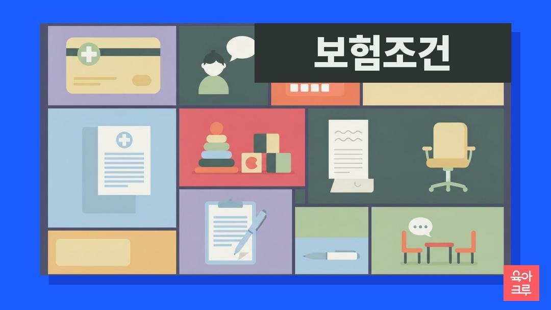 언어치료 보험 적용 조건, 만 5세 이후