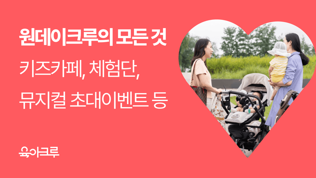 주말에 아이랑 뭐하지? 하원 후 뭐하지? 이거해요!