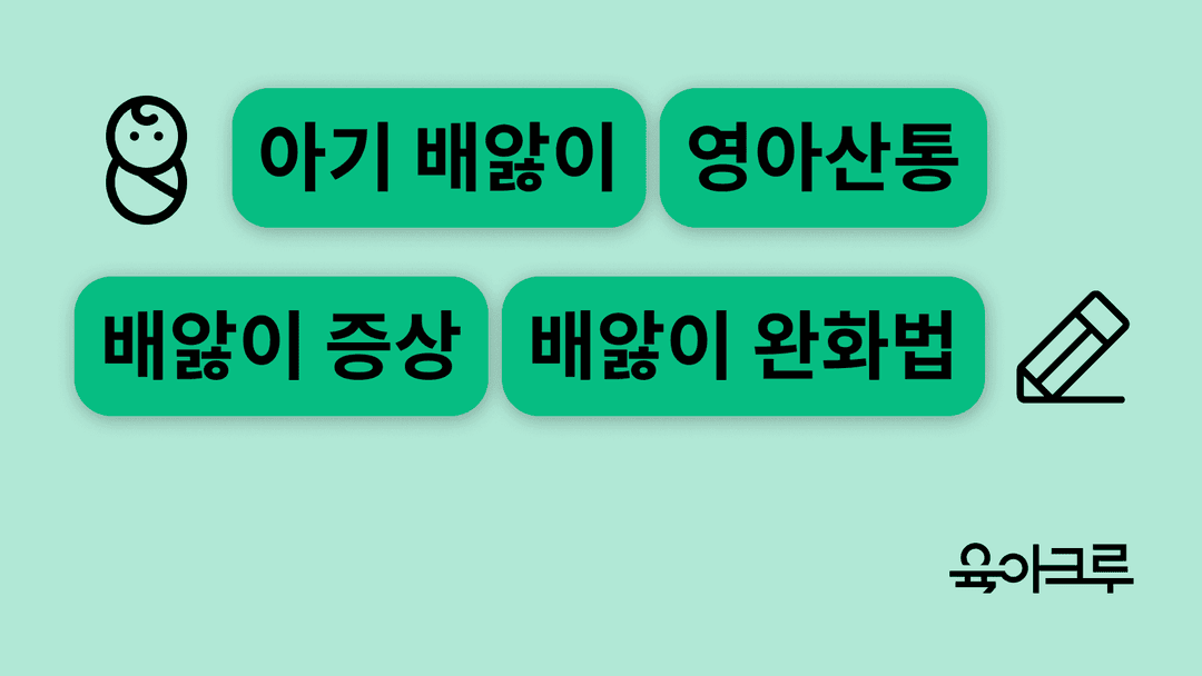 신생아 배앓이 마사지, 아기 배앓이를 예방하는 방법