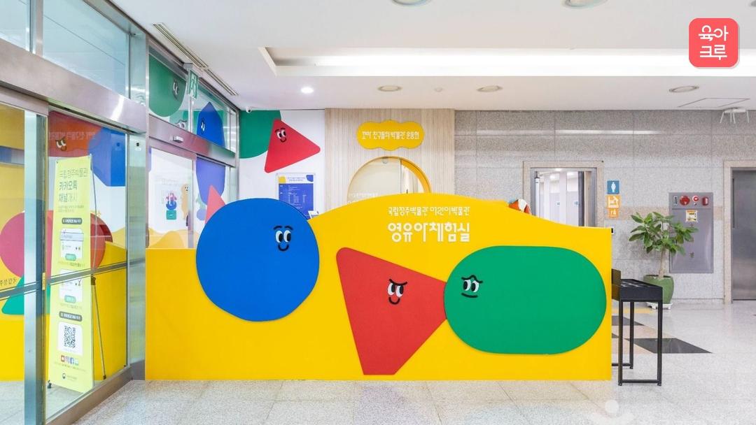 청주 실내 놀거리 추천, 청주 아이랑 어린이박물관 체험관 6곳