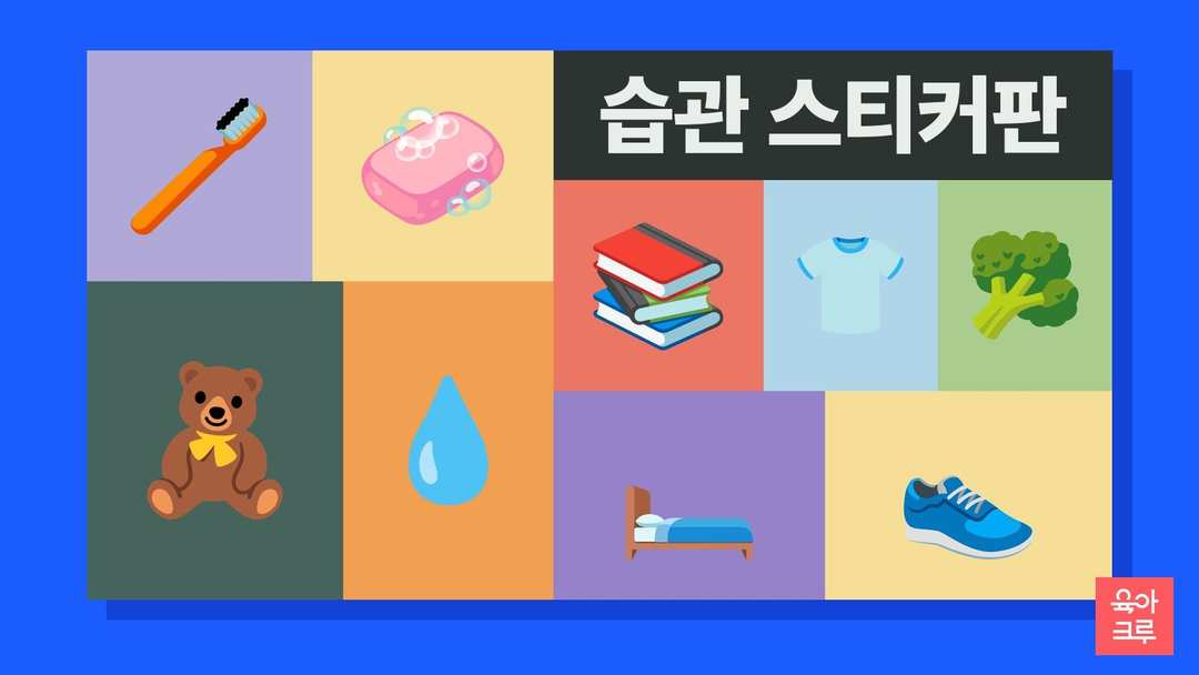 칫솔과 비누, 곰 인형, 책, 티셔츠, 침대가 칸마다 놓인 일러스트