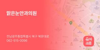 맑은눈안과의원