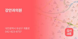 강안과의원