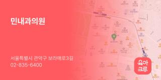 민내과의원