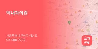 백내과의원