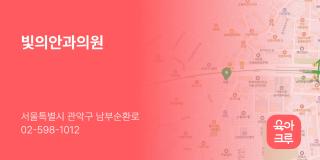 빛의안과의원
