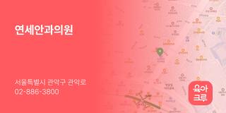 연세안과의원