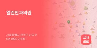 열린안과의원