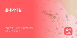 윤내과의원