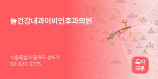 늘건강내과이비인후과의원