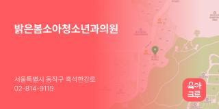 밝은봄소아청소년과의원