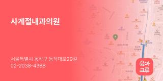 사계절내과의원