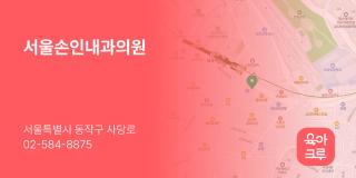 서울손인내과의원