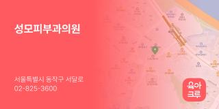 성모피부과의원
