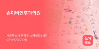 손이비인후과의원