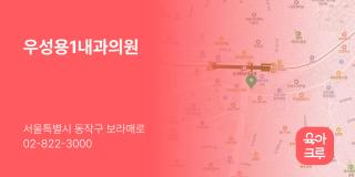 우성용1내과의원